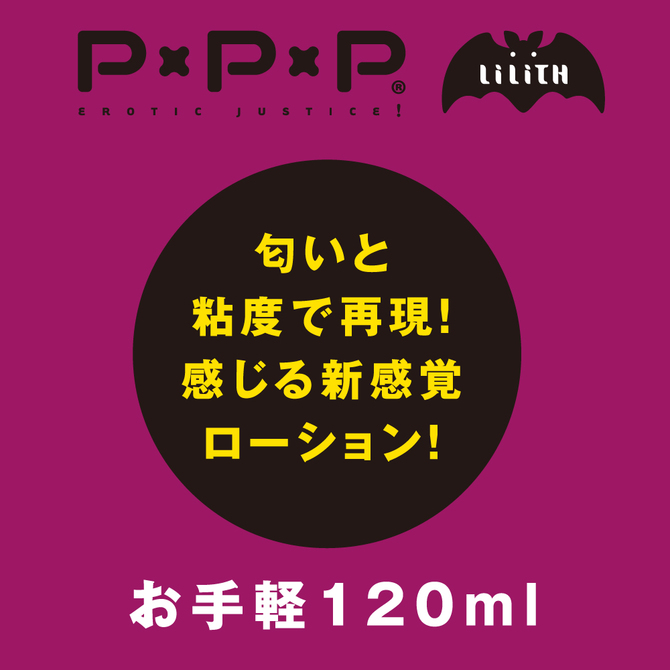 PPP  裏切りの対魔忍　朧　淫虐ローション     UPPP-052 商品説明画像2