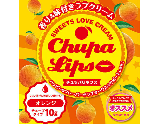 チュッパリップス　オレンジ 商品説明画像2