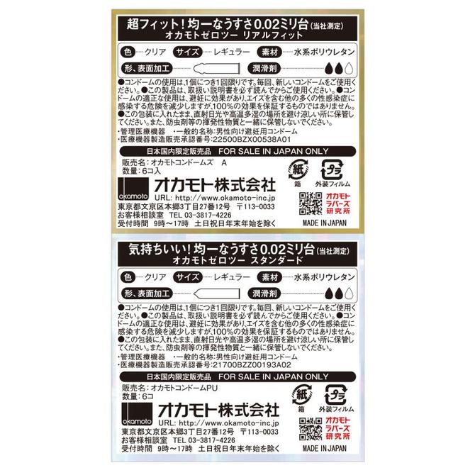 【OKAMOTO CONDOMS 0.02】オカモト ゼロツー 0.02ミリ アソート 12個入 商品説明画像2
