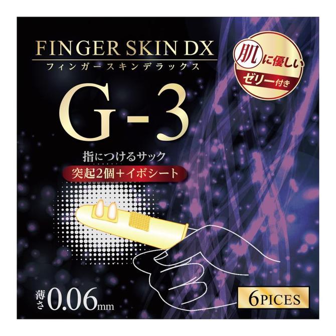 フィンガースキンDX G-3 ◇ 商品説明画像5