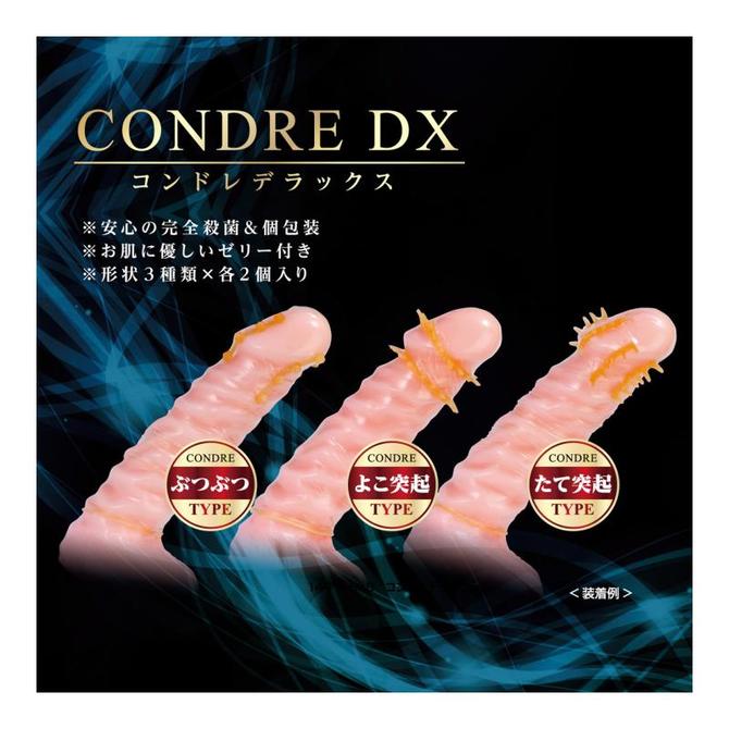 コンドレ　DX（デラックス） 商品説明画像2