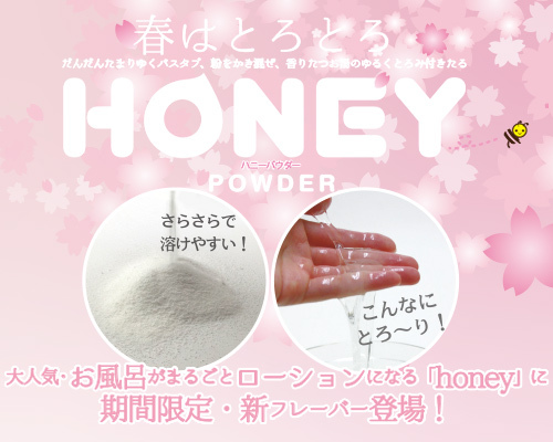 honey powder（ハニーパウダー） さくらもちの香り 商品説明画像3
