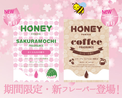 honey powder（ハニーパウダー） コーヒーの香り 商品説明画像4