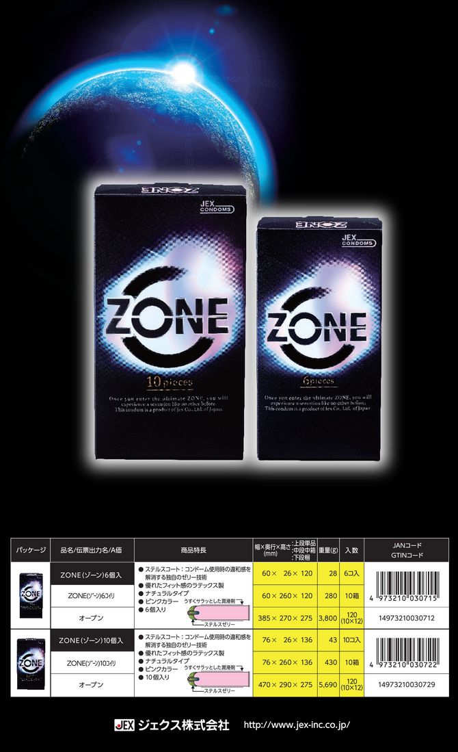 ZONE （ゾーン） 6個入 ◇ 商品説明画像6