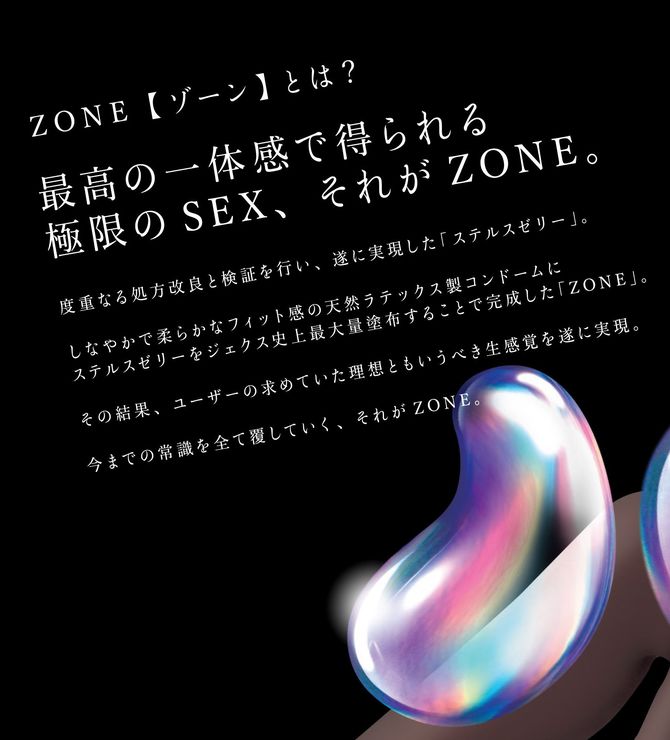 ZONE （ゾーン） 10個入 商品説明画像3
