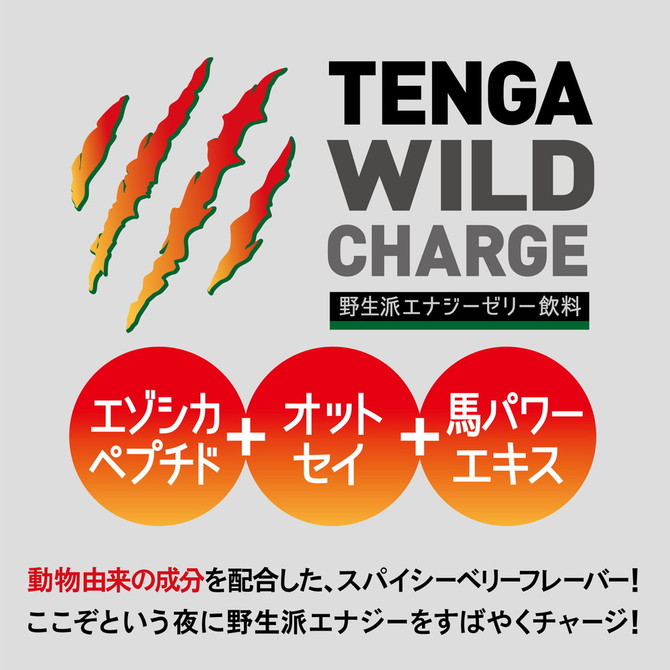 TENGA WILD CHARGE テンガ ワイルド チャージ 野生派エナジーゼリー飲料　TMC-002 商品説明画像4