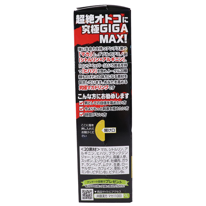 マカ11000究極GIGA MAX     IKNP-016 商品説明画像4