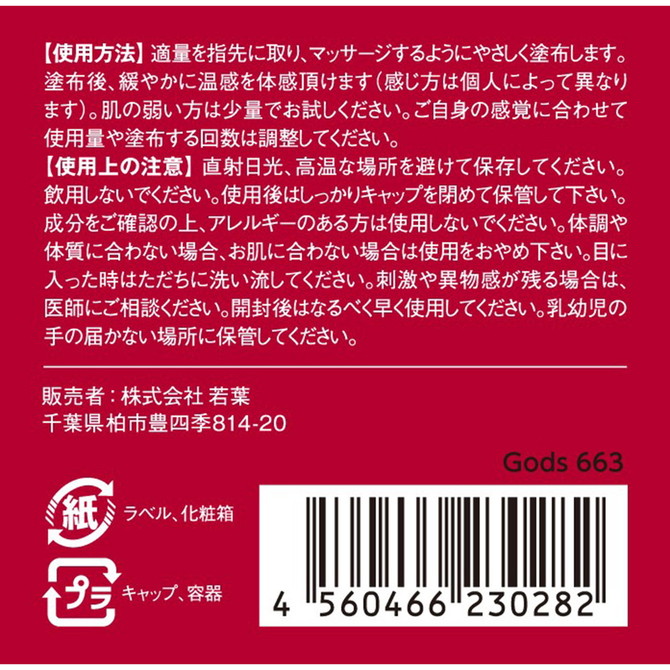 おいらん - 女性専用マッサージジェル - [日本製]	GODS663 商品説明画像5