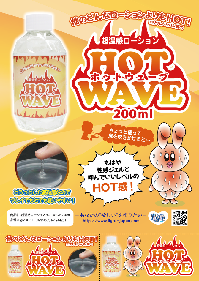 Ligre japan 超温感ローション　HOT WAVE　200ml Ligre-0161 商品説明画像3
