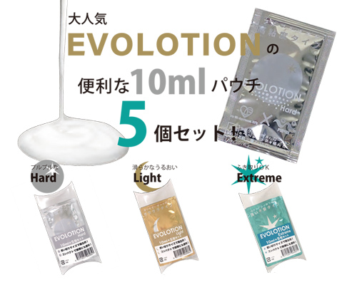 EVOLOTION Light（エボローションライト）10ml個包装5個セット 商品説明画像2