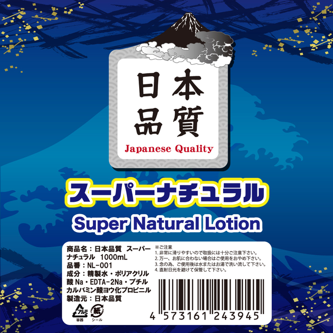 日本品質　スーパーナチュラル　1000ml	NL-001 商品説明画像3