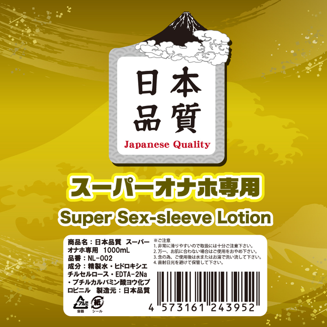 日本品質　スーパーオナホ専用　1000ml	NL-002 商品説明画像3