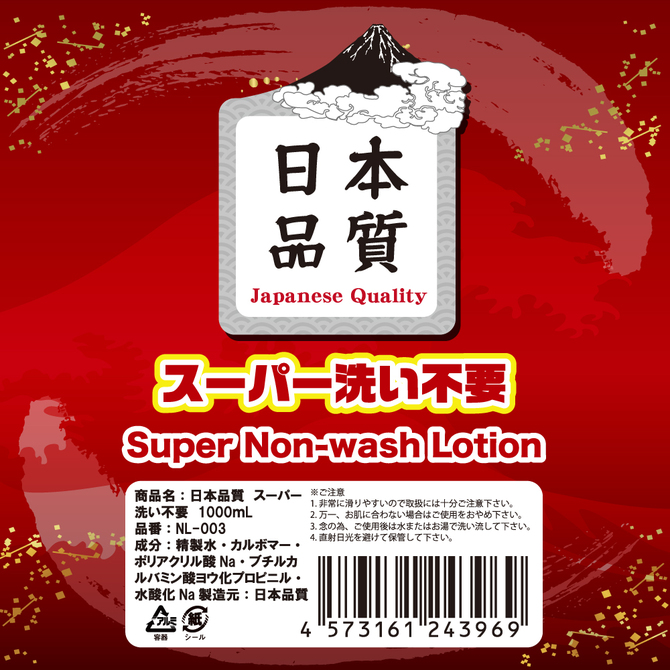 日本品質　スーパー洗不要　1000ml	NL-003 商品説明画像3