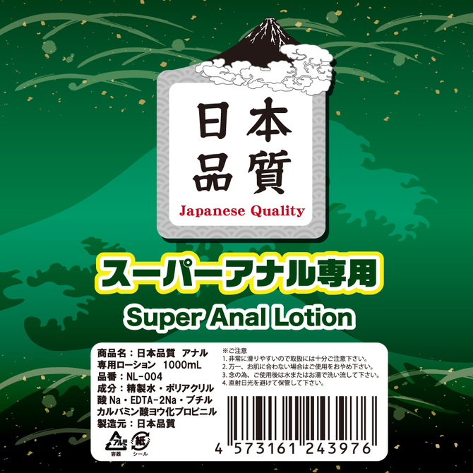 日本品質　スーパーアナル専用　1000ml	NL-004 商品説明画像3