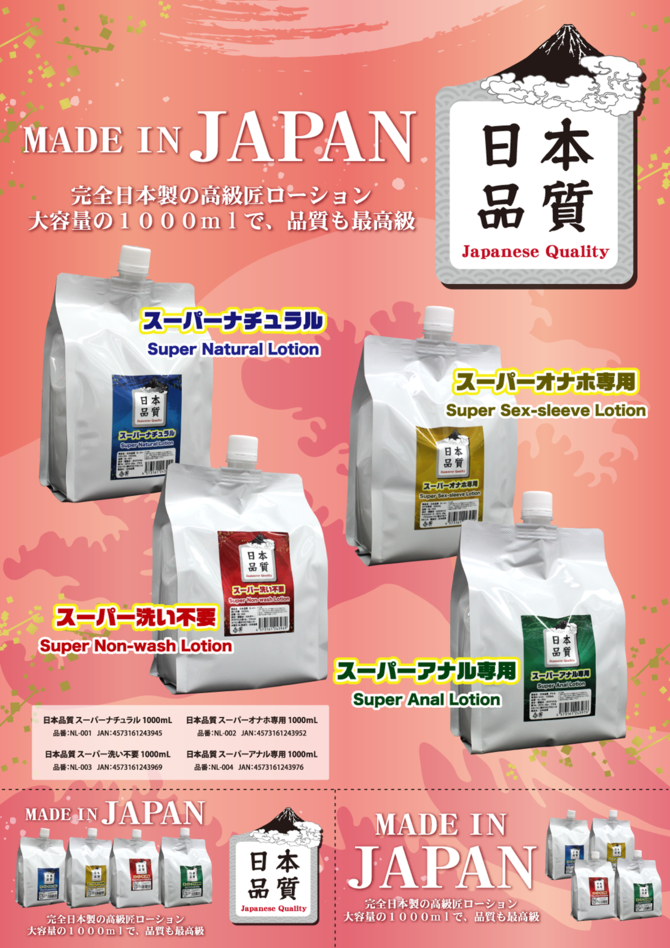 日本品質　スーパーアナル専用　1000ml	NL-004 商品説明画像4
