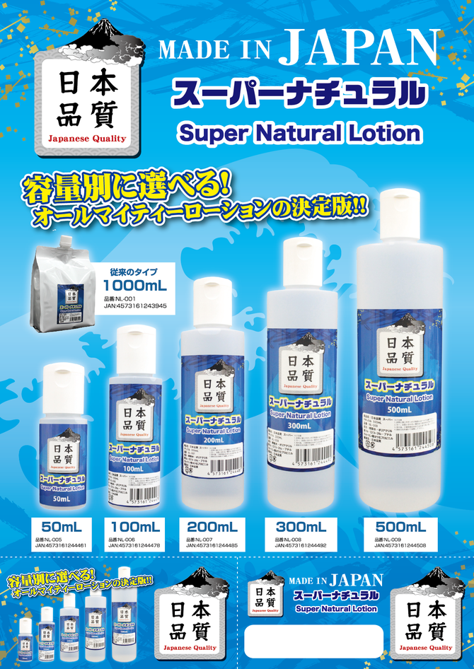 日本品質スーパーナチュラル　50ml	NL-005 商品説明画像2