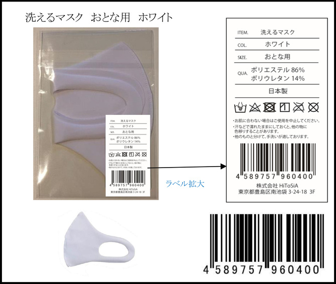洗える水着素材マスク　大人用　ホワイト     VOID-004 商品説明画像5
