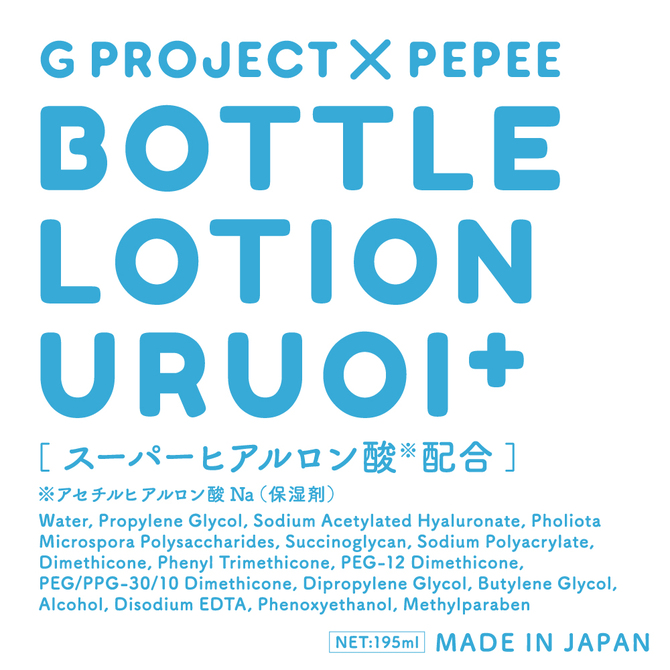 G PROJECT × PEPEE BOTTLE LOTION URUOI+ [スーパーヒアルロン酸 配合]     UGPR-164 商品説明画像2