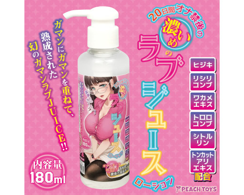 20日間オナ禁後の濃いめのラブジュースローション180ml ◇ 商品説明画像2