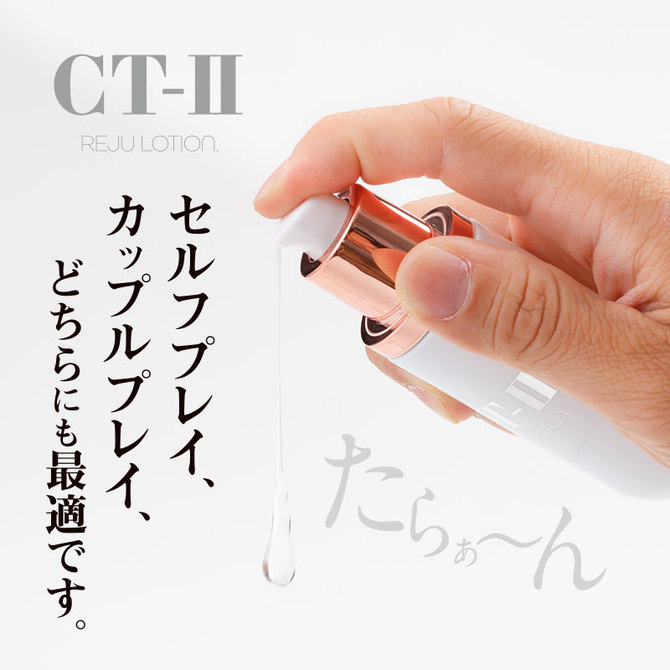 CT-Ⅱ REJU LOTION ◇ 商品説明画像4