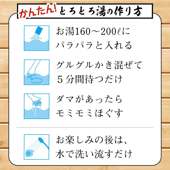 とろとろローション極　箱根の湯（神奈川） ◇ 商品説明画像4