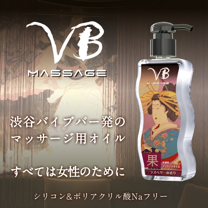 【在庫限定セール!!】VBオイル　ラズベリーの香り ◇ 商品説明画像2
