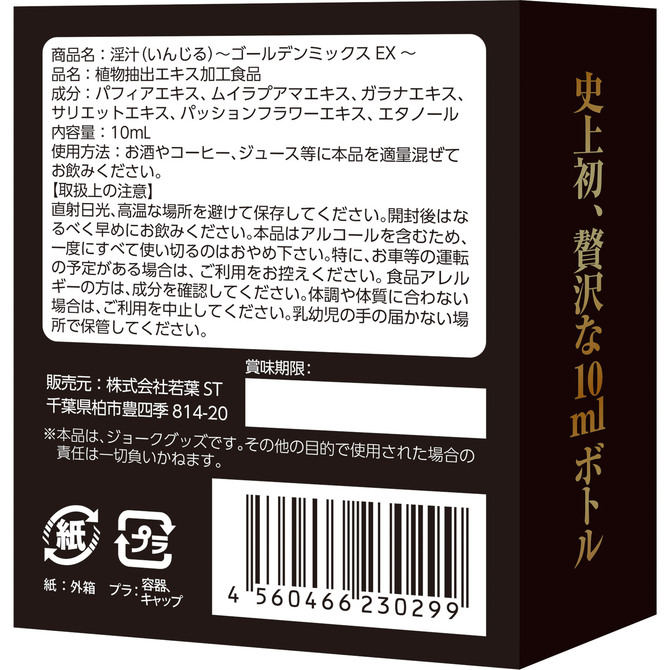 淫汁 - いんじる - ゴールデンミックスEX	MUSD020 商品説明画像3