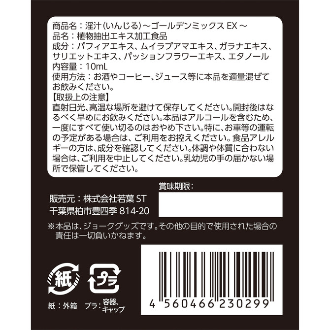 淫汁 - いんじる - ゴールデンミックスEX	MUSD020 商品説明画像4