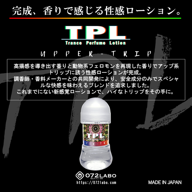 ＴＰＬ　トランスパフュームローション・　アッパートリップの香り     ONAN-013 商品説明画像3