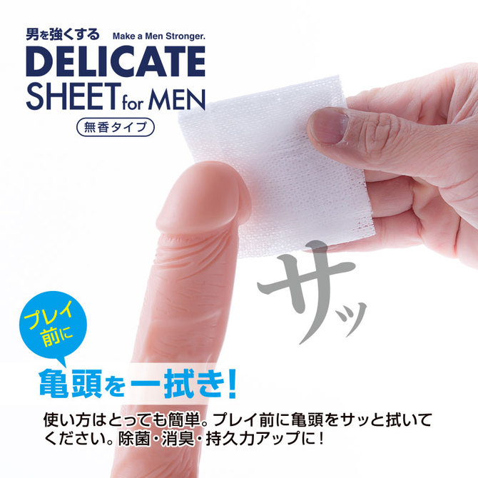 DELICATE SHEET for MEN　～デリケートシート for Men～ ◇ 商品説明画像5
