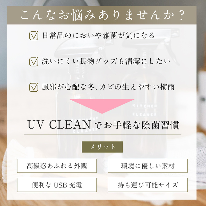 UV CLEAN 商品説明画像2