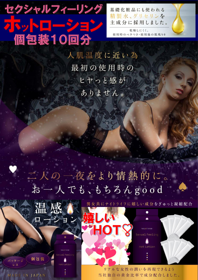 【在庫限定セール!!】NIGHT　FOR　SEXUAL　FEELING　HOT　LOTION     NITE-001 商品説明画像3