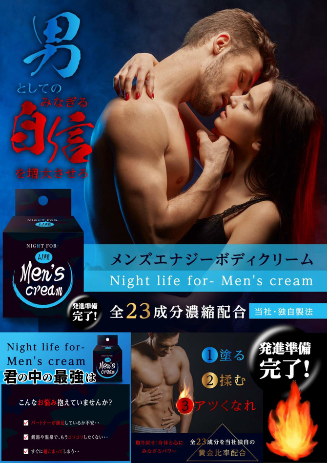NIGHT　LIFE　FOR　MENS　CREAM     NITE-002 商品説明画像3