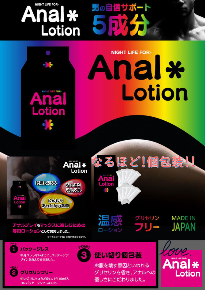 NIGHT　LIFE　FOR-　Anal　lotion     NITE-006 商品説明画像4