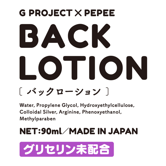 G　PROJECT　×　PEPEE　BACK　LOTION     UGPR-201 商品説明画像2