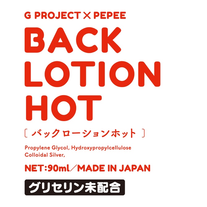 G　PROJECT　×　PEPEE　BACK　LOTION　HOT     UGPR-202 商品説明画像2