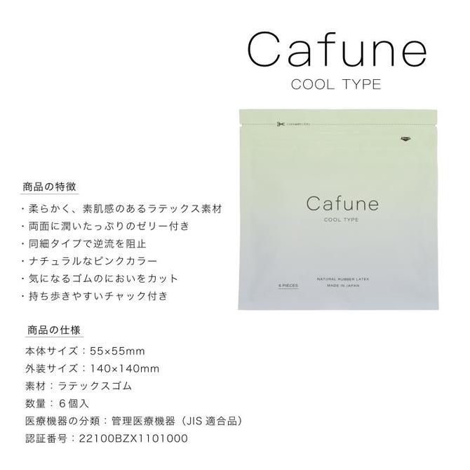 Cafune（カフネ）クールタイプ　6個入 商品説明画像2