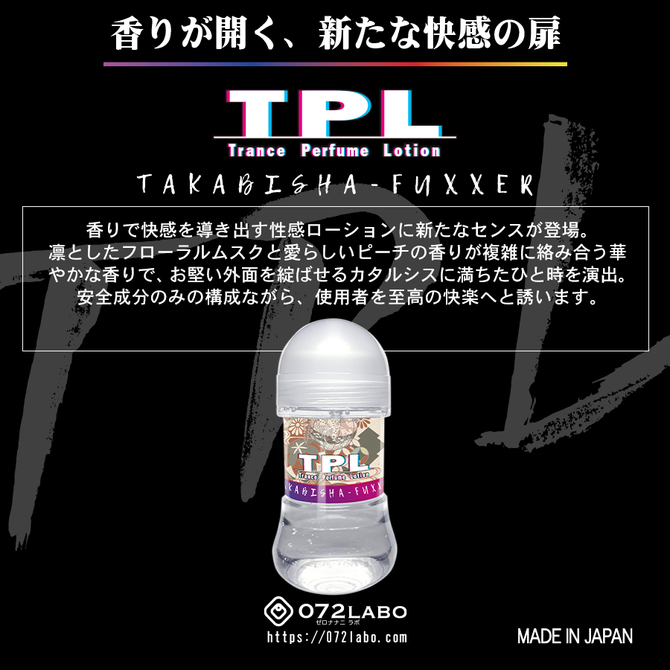 ＴＰＬ　トランスパフュームローション・　タカビシャファッカーの香り     ONAN-019 商品説明画像3