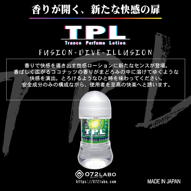 ＴＰＬ　トランスパフュームローション・　フュージョンダイブイリュージョンの香り     ONAN-020 商品説明画像3