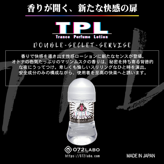 ＴＰＬ　トランスパフュームローション・　ダブルシークレットサービスの香り     ONAN-022 ◇ 商品説明画像3