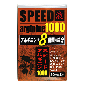 スピードアルギニン1000 50ml 2本