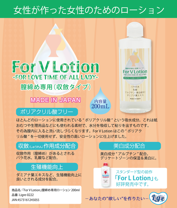 Ligre japan 「For V Lotion」　200ml	Ligre-0222 ◇ 商品説明画像2