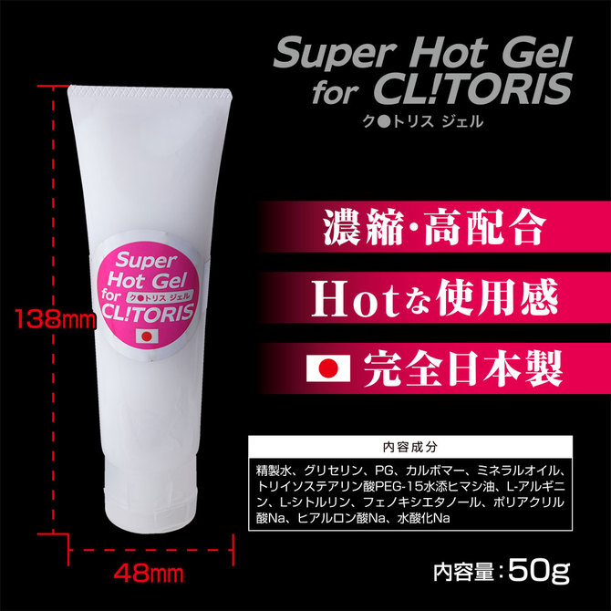 Super　Hot　Gel　for　CL!TORIS　チューブタイプ５０ｇ     TBSC-060 商品説明画像3