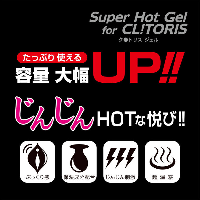 Super　Hot　Gel　for　CL!TORIS　チューブタイプ５０ｇ     TBSC-060 商品説明画像4