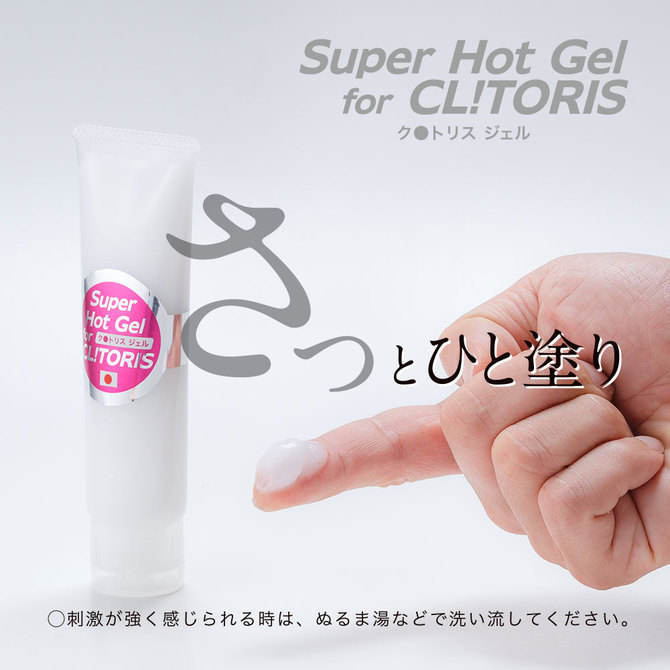 Super　Hot　Gel　for　CL!TORIS　チューブタイプ５０ｇ     TBSC-060 商品説明画像5