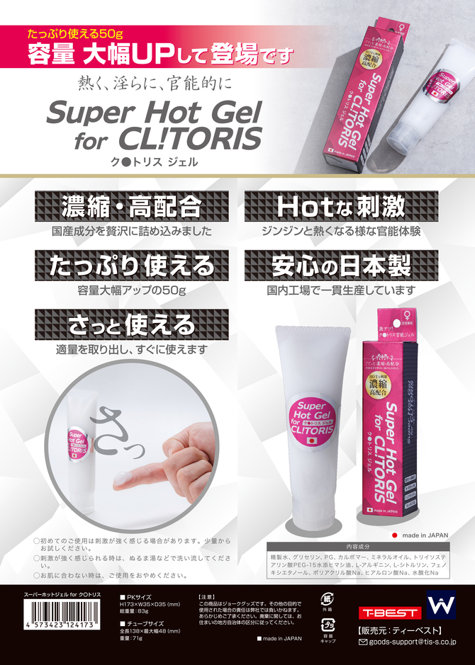 Super　Hot　Gel　for　CL!TORIS　チューブタイプ５０ｇ     TBSC-060 商品説明画像7