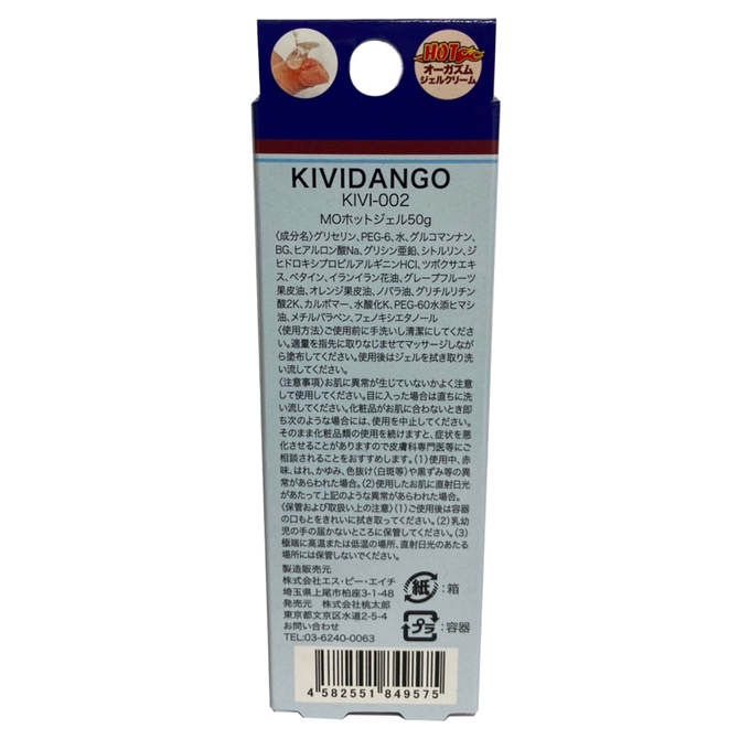 KIVIDANGO  ジェルクリーム   KIVI-002 商品説明画像4