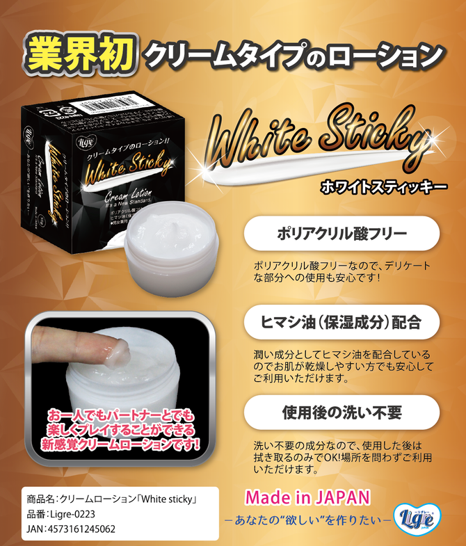 Ligre japan クリームローション「White sticky」	Ligre-0223 商品説明画像2