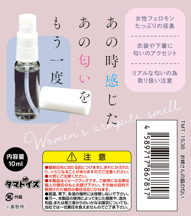 お姉さんの脇の匂い	イラスト：裏筋侍　TMT-1538 商品説明画像5