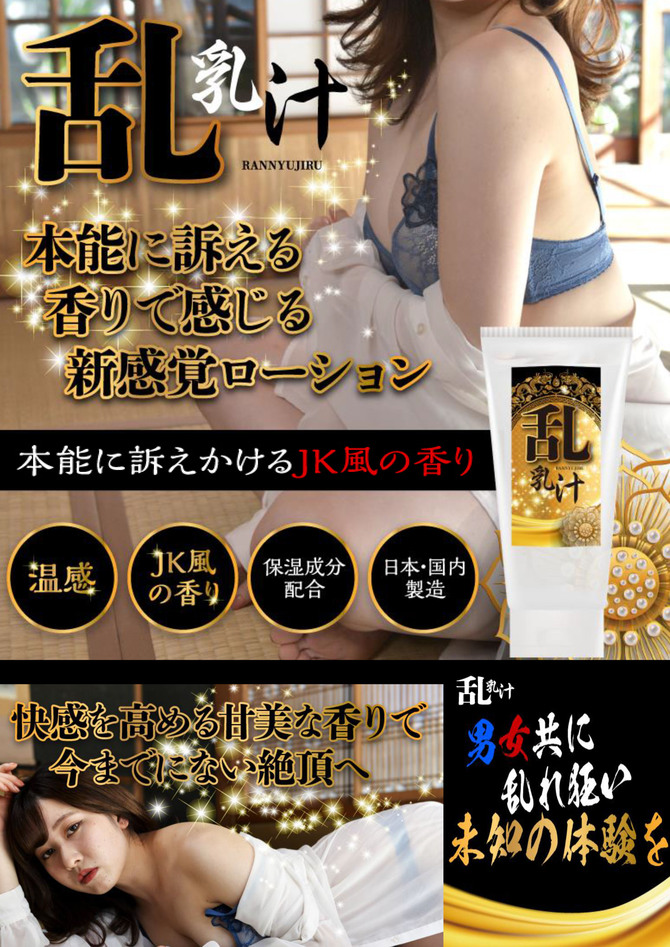 【在庫限定セール!!】乱乳汁     NITE-012 商品説明画像3